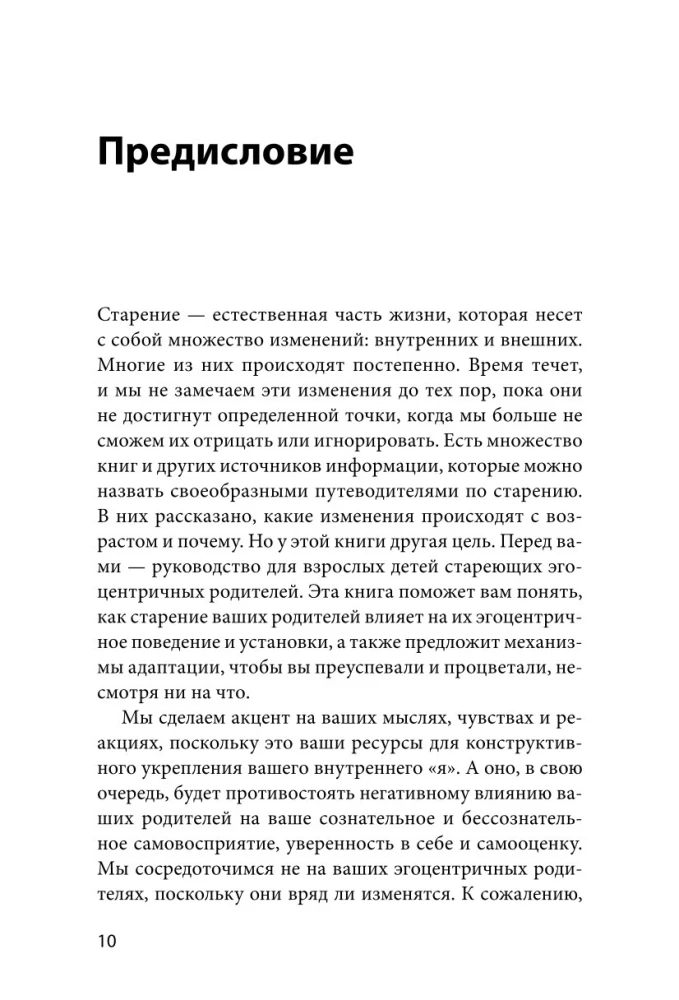 Семейный яд. Как справиться с токсичностью родителей